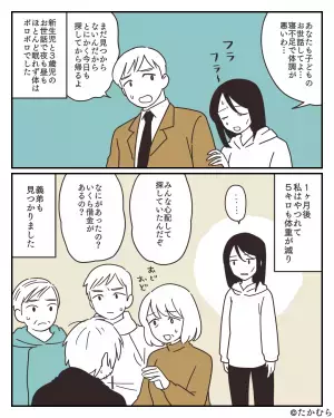 2人目の子どもを出産時に『義弟が失踪した』との連絡が！？→毎日探し回る夫の姿を見て怒りが湧き出す！