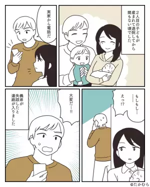 2人目の子どもを出産時に『義弟が失踪した』との連絡が！？→毎日探し回る夫の姿を見て怒りが湧き出す！