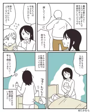 2人目の子どもを出産時に『義弟が失踪した』との連絡が！？→毎日探し回る夫の姿を見て怒りが湧き出す！