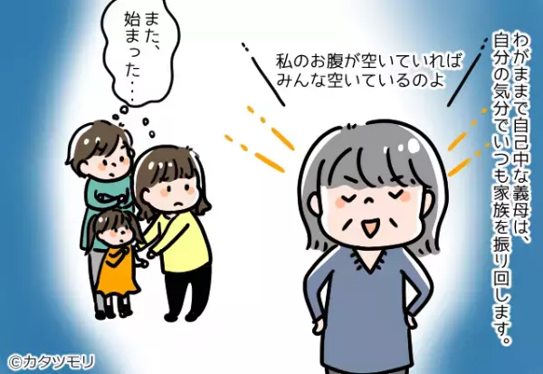 家族に『食事のタイミング』を強要する義母…「私のお腹が空いてればみんな空いてる！」⇒加速する”義母のワガママ”に嫁は爆発寸前に！？