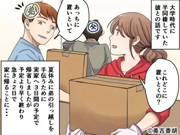 彼「帰ってくるの早くない！？」帰宅すると”女物の靴”！？⇒「その人誰よ！」問い詰めると【いろいろな事実】が発覚…