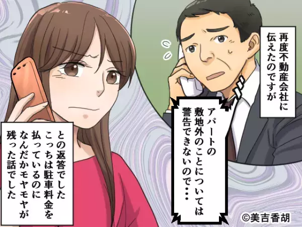 契約駐車場に『見知らぬ車』が無断駐車！？不動産会社に連絡をするも…“泣き寝入り”！？⇒意外な犯人の“セコい策”にモヤッ！