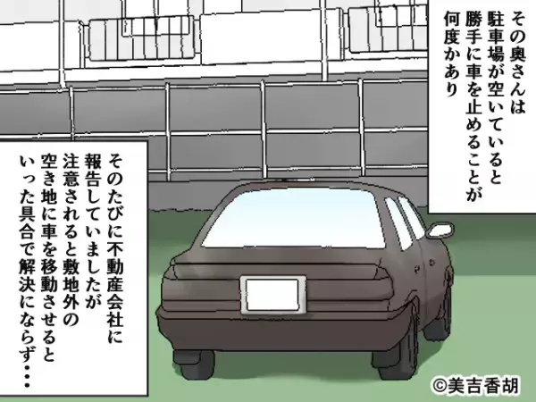 契約駐車場に『見知らぬ車』が無断駐車！？不動産会社に連絡をするも…“泣き寝入り”！？⇒意外な犯人の“セコい策”にモヤッ！