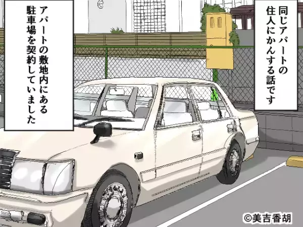 契約駐車場に『見知らぬ車』が無断駐車！？不動産会社に連絡をするも…“泣き寝入り”！？⇒意外な犯人の“セコい策”にモヤッ！