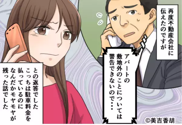 契約駐車場に『見知らぬ車』が無断駐車！？不動産会社に連絡をするも…“泣き寝入り”！？⇒意外な犯人の“セコい策”にモヤッ！
