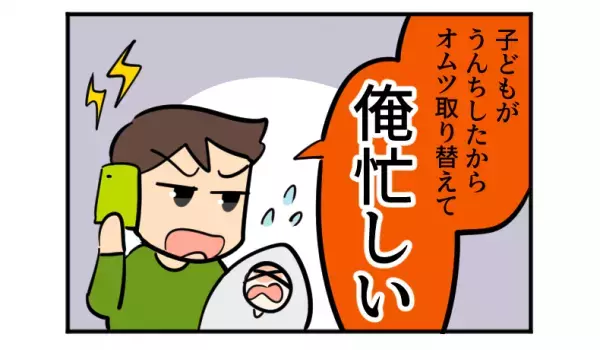 家事育児をまったくしない夫…私「洗濯物干してくるからその間、子ども見てて！」干している途中、1階にいる夫からの電話に激怒！