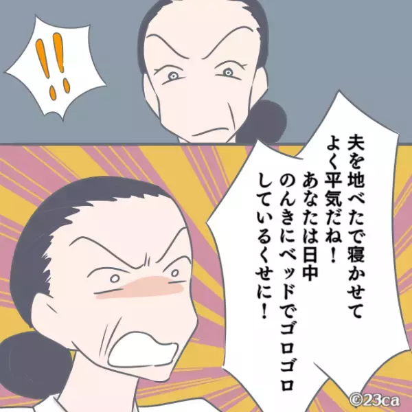 朝帰りの夫が『玄関で爆睡』！？その瞬間…義母襲来。⇒「夫を地べたで寝かせて…！」”不意打ち攻撃”を食らう羽目に！！