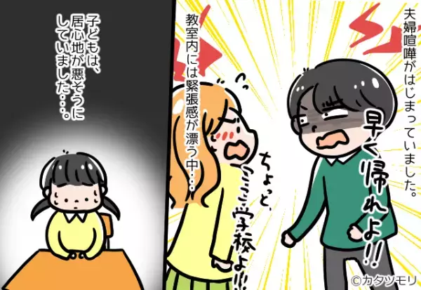 授業参観中…男「お前、よくここに来れたな！」突然”怒声”が…！？⇒【想定外の事件】に教室中が凍りつく！！