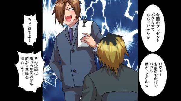 同僚「今回もパクらせてもらったw」仕事のプレゼンを奪われた…！？⇒同僚を”見返すため”に【ある作戦】を立てると…！？