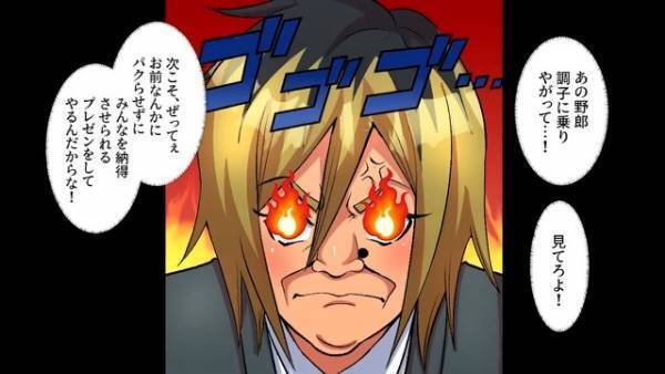 同僚「今回もパクらせてもらったw」仕事のプレゼンを奪われた…！？⇒同僚を”見返すため”に【ある作戦】を立てると…！？