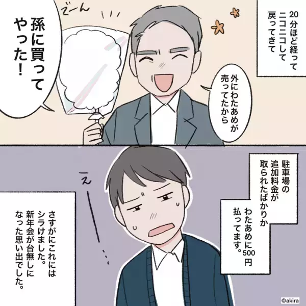 食事会で孫に囲まれニッコニコの義父。ところが…ホテル到着後、急に“不機嫌”に！？⇒義父の機嫌を損ねた“細かすぎるルール”に呆れる…