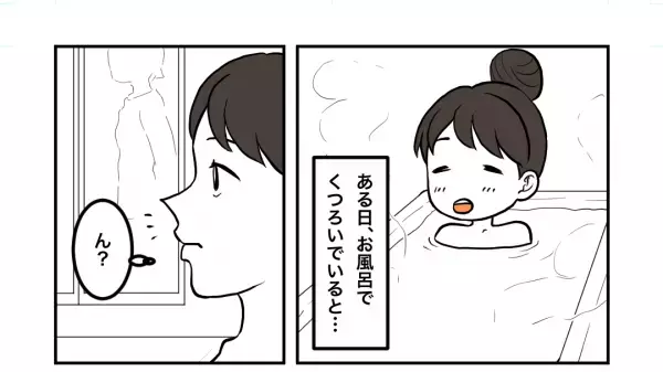 【家から消える食料品】不思議に思うも原因はわからず…。ある日⇒「ん？」入浴時、偶然見てしまった『食料泥棒の犯人』に絶句…！