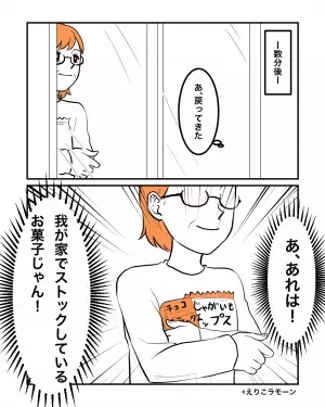 【家から消える食料品】不思議に思うも原因はわからず…。ある日⇒「ん？」入浴時、偶然見てしまった『食料泥棒の犯人』に絶句…！