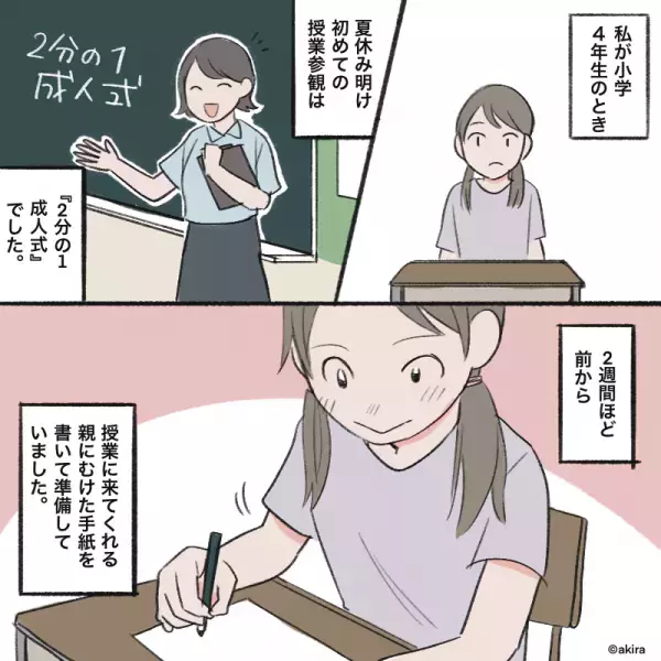 授業参観で”親に感謝の手紙”を書くことに！しかし授業参観では…→まさかの『逆サプライズ』！？渡された”モノ”に感動…