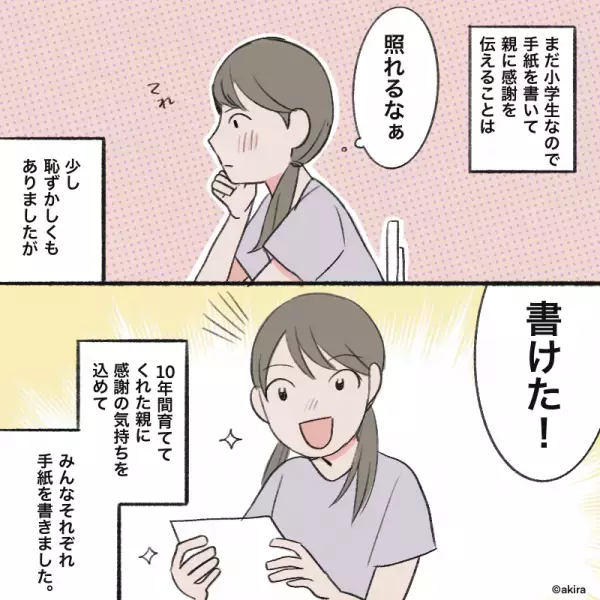 授業参観で”親に感謝の手紙”を書くことに！しかし授業参観では…→まさかの『逆サプライズ』！？渡された”モノ”に感動…