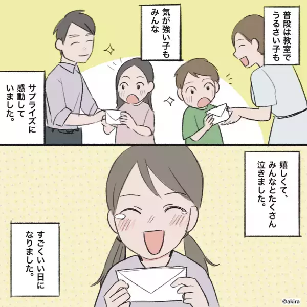 授業参観で”親に感謝の手紙”を書くことに！しかし授業参観では…→まさかの『逆サプライズ』！？渡された”モノ”に感動…