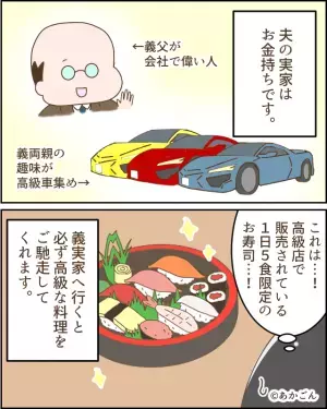 お金持ちの義実家で”すき焼き”をご馳走に！⇒「あなたの実家では…」”余計な一言”にモヤッ