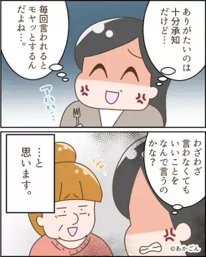 お金持ちの義実家で”すき焼き”をご馳走に！⇒「あなたの実家では…」”余計な一言”にモヤッ