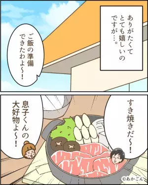 お金持ちの義実家で”すき焼き”をご馳走に！⇒「あなたの実家では…」”余計な一言”にモヤッ