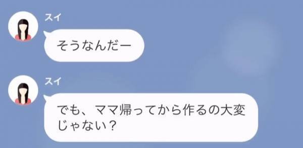 夫「今日の飯、カレー？」自称”イクメン”なのに、文句ばかりの夫…しかしあるコトがきっかけで『化けの皮』が剥がれることに！？