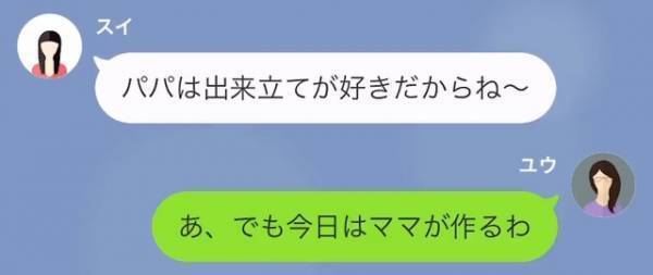 夫「今日の飯、カレー？」自称”イクメン”なのに、文句ばかりの夫…しかしあるコトがきっかけで『化けの皮』が剥がれることに！？
