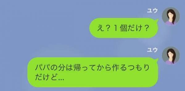 夫「今日の飯、カレー？」自称”イクメン”なのに、文句ばかりの夫…しかしあるコトがきっかけで『化けの皮』が剥がれることに！？