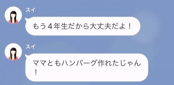 母「1人だと火が危ないから」娘「大丈夫だよ」ハンバーグを”1人で作る”と張り切る娘に…母「ダーメ！」家にいない母は心配が募る…！