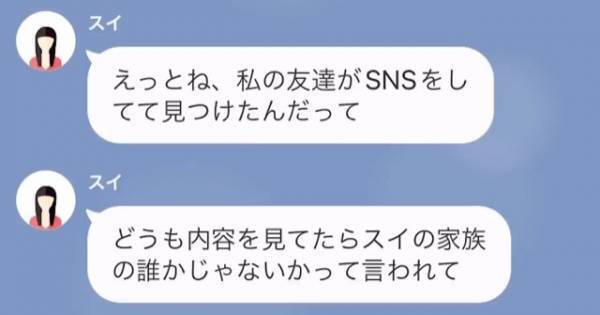 娘「ママ、これって…」娘が見せてきたのは夫の”裏アカウント”！？⇒夫のSNSには”目を疑う”呟きが…？