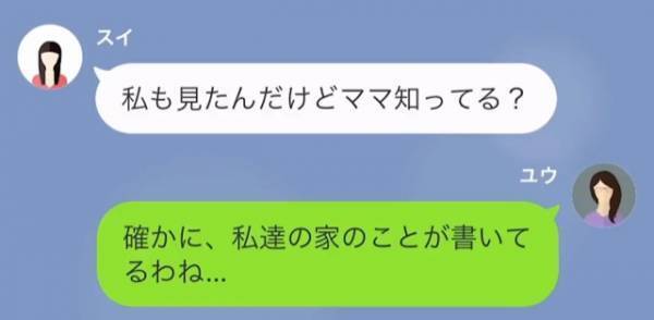娘「ママ、これって…」娘が見せてきたのは夫の”裏アカウント”！？⇒夫のSNSには”目を疑う”呟きが…？