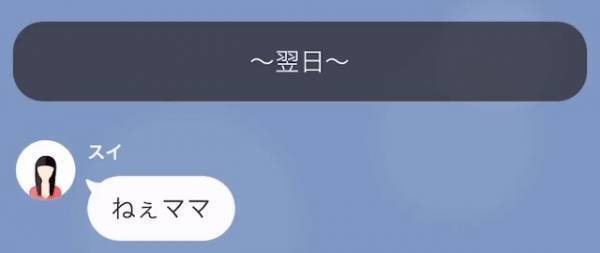 娘「ママ、これって…」娘が見せてきたのは夫の”裏アカウント”！？⇒夫のSNSには”目を疑う”呟きが…？