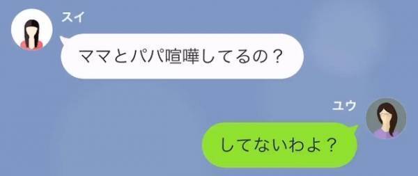 娘「ママ、これって…」娘が見せてきたのは夫の”裏アカウント”！？⇒夫のSNSには”目を疑う”呟きが…？