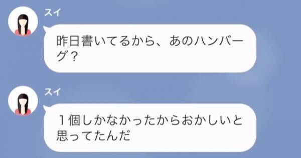 娘「パパは私の料理捨てたの？」夫の悪事が娘にバレ…→SNSに投下された夫の『つぶやき』に激怒！
