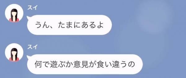 娘「パパは私の料理捨てたの？」夫の悪事が娘にバレ…→SNSに投下された夫の『つぶやき』に激怒！