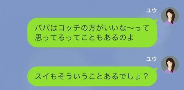 娘「パパは私の料理捨てたの？」夫の悪事が娘にバレ…→SNSに投下された夫の『つぶやき』に激怒！