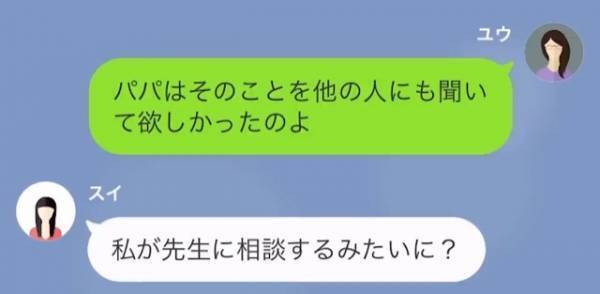 娘「パパは私の料理捨てたの？」夫の悪事が娘にバレ…→SNSに投下された夫の『つぶやき』に激怒！