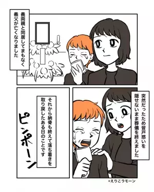 義父が他界後…私「どなたでしょう？」女「恋人よ」”見知らぬ女”が来訪！？⇒義父が【隠していた秘密】で女、激怒！
