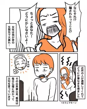 義父が他界後…私「どなたでしょう？」女「恋人よ」”見知らぬ女”が来訪！？⇒義父が【隠していた秘密】で女、激怒！