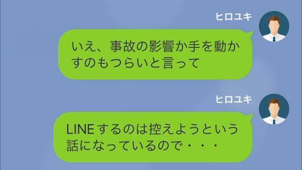 義父「最近不思議なことが…」「え？」入院中、連絡に出ない妻が…！？→義父からの『リーク情報』に大激怒！