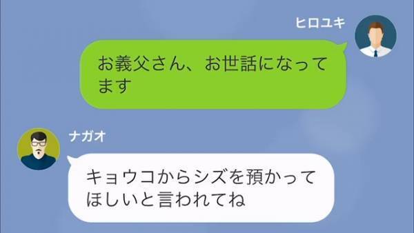 義父「最近不思議なことが…」「え？」入院中、連絡に出ない妻が…！？→義父からの『リーク情報』に大激怒！