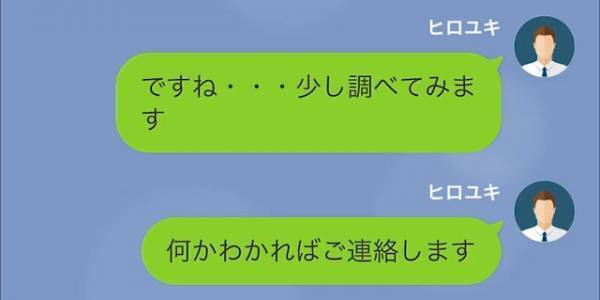 ＜“既読”がつかない妻＞すると…突然、義父「何のんきなことを！！」”怒りのLINE”で事の重大さを痛感する…