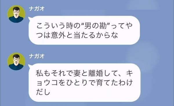 ＜“既読”がつかない妻＞すると…突然、義父「何のんきなことを！！」”怒りのLINE”で事の重大さを痛感する…