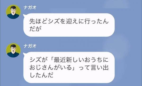 ＜“既読”がつかない妻＞すると…突然、義父「何のんきなことを！！」”怒りのLINE”で事の重大さを痛感する…