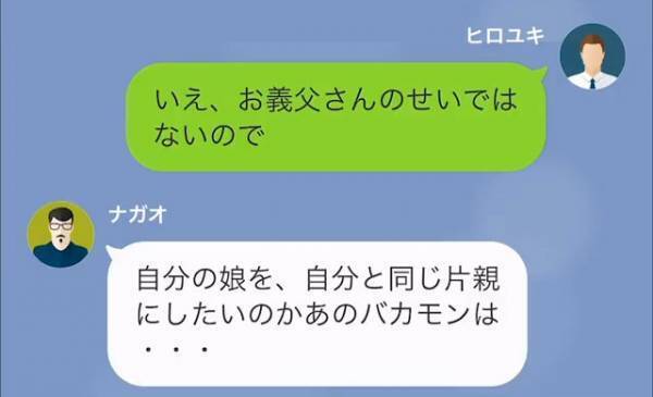 ＜“既読”がつかない妻＞すると…突然、義父「何のんきなことを！！」”怒りのLINE”で事の重大さを痛感する…