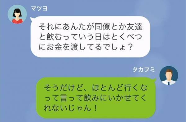 夫の小遣いは『5000円』！？さらに…”子どもの靴”まで異常に節約する妻→その後発覚した【妻の企み】に絶句…。