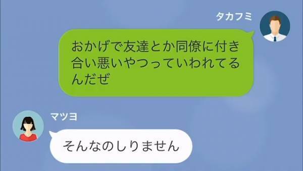 夫の小遣いは『5000円』！？さらに…”子どもの靴”まで異常に節約する妻→その後発覚した【妻の企み】に絶句…。