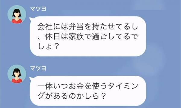 夫の小遣いは『5000円』！？さらに…”子どもの靴”まで異常に節約する妻→その後発覚した【妻の企み】に絶句…。