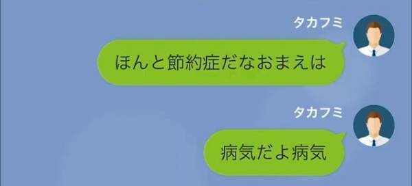 夫の小遣いは『5000円』！？さらに…”子どもの靴”まで異常に節約する妻→その後発覚した【妻の企み】に絶句…。