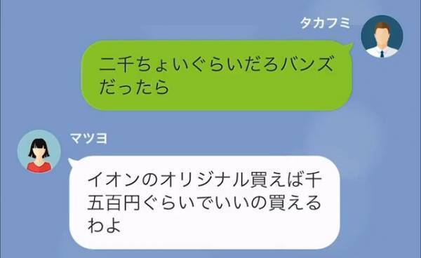 夫の小遣いは『5000円』！？さらに…”子どもの靴”まで異常に節約する妻→その後発覚した【妻の企み】に絶句…。