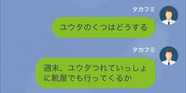 夫の小遣いは『5000円』！？さらに…”子どもの靴”まで異常に節約する妻→その後発覚した【妻の企み】に絶句…。
