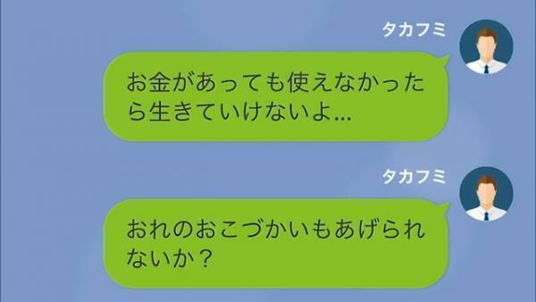 夫の小遣いは『5000円』！？さらに…”子どもの靴”まで異常に節約する妻→その後発覚した【妻の企み】に絶句…。